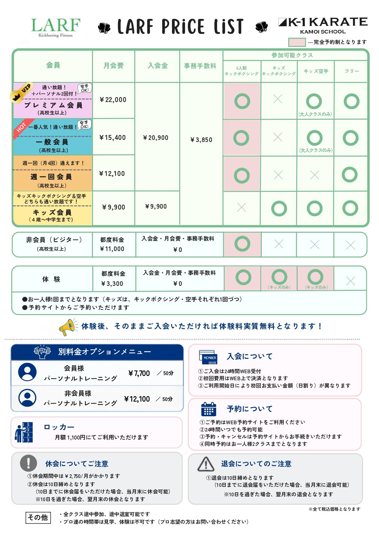 【最新】LARF料金表_page-0001